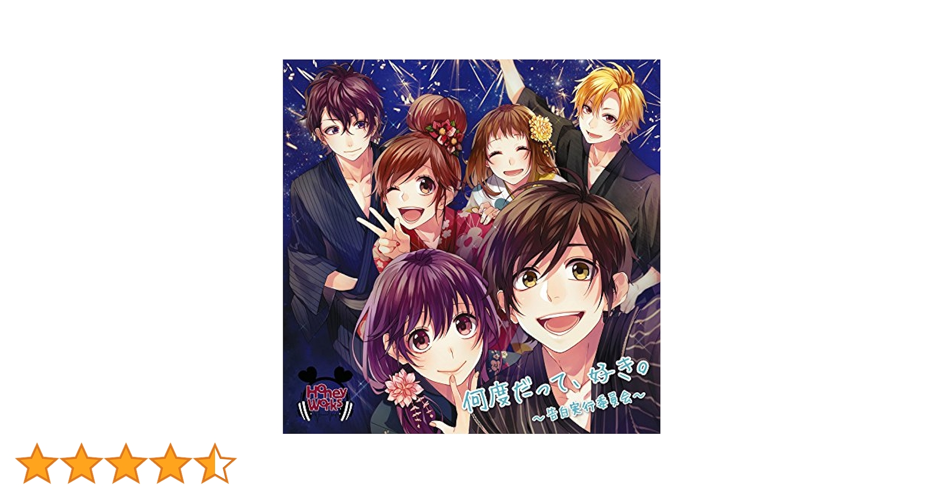 何度だって好き CD HoneyWorks 4点セット Amazon.co.jp: 何度だって、好き。~告白実行委員会~(初回生産